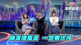 凝聚香港