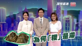 凝聚香港