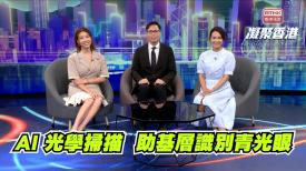 凝聚香港