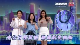 凝聚香港