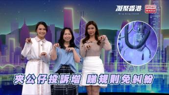 第1049集  夾公仔投訴暴增！消委會教路防騙指南！