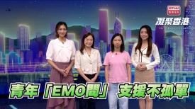 凝聚香港