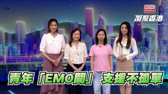 1050集 青少年健康，由不批判及支援開始