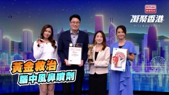 第1051集 港大醫學院全球首創「納米乾粉鼻噴劑」，實現中風患者「院前」即時急救！