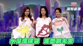 凝聚香港