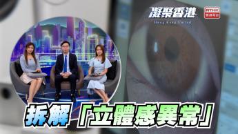 第1061集 為什麼倒水總會倒漏、下樓梯容易踏空？原來是這裏出了問題！