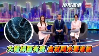 第1062集 生肉要煮熟！避免感染產志賀毒素大腸桿菌！