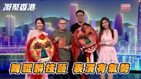 凝聚香港