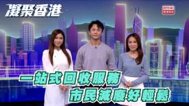 凝聚香港