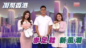 凝聚香港
