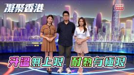 凝聚香港