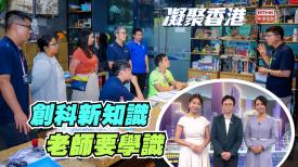 凝聚香港