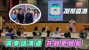 第1091集 AI技術如何成為非華語學童學講廣東話的神隊友？