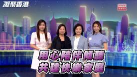 凝聚香港