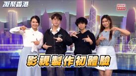 凝聚香港