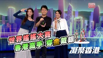 1104集 世界搖搖大賽奪金銀！廖文奇40+無懼逐夢