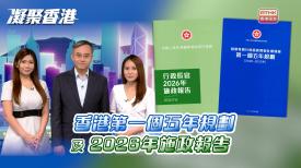 凝聚香港