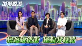 凝聚香港
