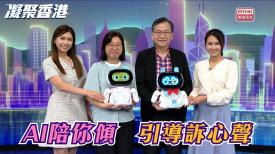 凝聚香港