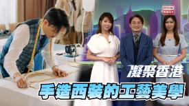 凝聚香港