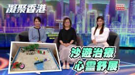 凝聚香港