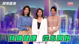 凝聚香港
