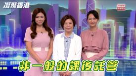 凝聚香港