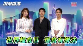 凝聚香港