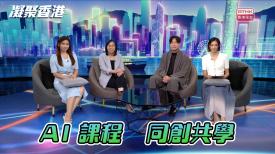 凝聚香港