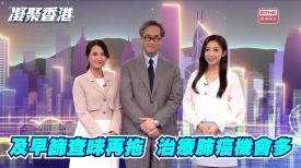 凝聚香港