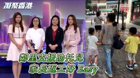 凝聚香港