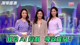 凝聚香港