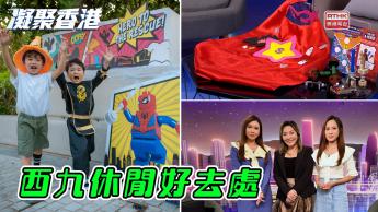 第1139集 西九文化區是集文化、休閒於一身的公共空間，不時為寵主和毛孩舉行節慶活動！
