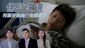 何謂投保前已有病症？