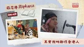 菲尼港Stephanie