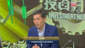 《2025投資月論壇》：關稅戰、香港樓市及土地供應