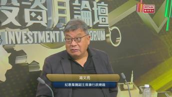 《2025投資月論壇》：關稅戰與股市樓市、DeepSeek