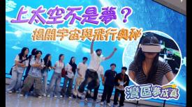 灣區夢成真 2.0