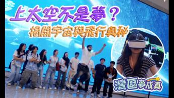 航天篇