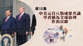 看神州