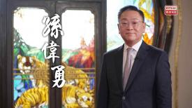 港區全國人大代表：孫偉勇