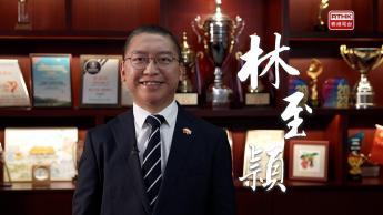 港區全國人大代表：林至頴