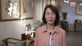 港區全國政協委員：楊莉珊