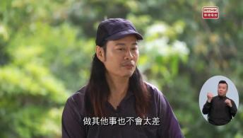 第48集(手語版)香港故事- 創科夢工場 2#8文嘉棋 — 踏夢追龍 (手語版)跑者愛也#2蔡一智/結伴跑
