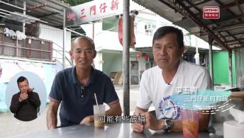 第13集(手語版)香港故事：近水流情#2大埔三門仔-水源。地緣(手語版)太陽計劃2025創科夢啟「杭」#2擁抱未來