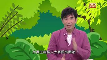 第15集(手語版)香港故事：近水流情#4守望水口(手語版)大專生機械人大賽2025第二集