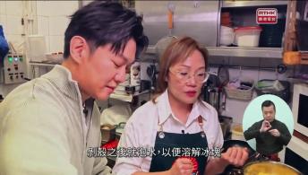 第37集(手語版)香港故事：世界美食堂#6食好西班牙 (手語版)廣東話去旅行 - 北京篇 #2北京首鋼 - 激情與重生