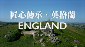 31看世界 – 匠心傳承 