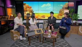 《埋嚟介紹返》阮嘉詠（香港形象設計師聯盟會長）、李家鴻（法國巴黎世界髮型化妝大賽全球第四名得獎者） / 蔡永慧（鄰舍輔導會深水埗康齡社區服務中心助理單位主任）、羅玉娟（鄰舍輔導會深水埗康齡社區服務中心 黃金鼓樂團成員）