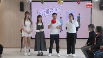 《鄰到我搵你》 進優生活復康中心探訪 